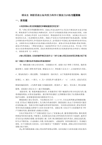 模块5钢筋混凝土纵向受力构件计算能力训练习题答案