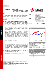 通信行业：关注金融IC产业爆发机会