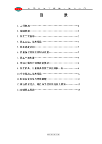 储罐设备防腐保温施工方案