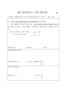 重钢CCPP-CDQ工程CDQ及CCPP域循环水系统冷却塔及水池施工方案