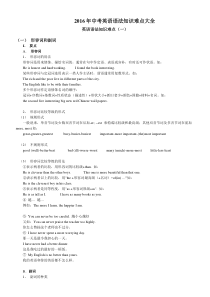 2016年中考英语语法知识点难点总结