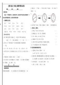 北师大版二年级上册数学期末试卷-(北师大1)