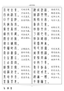 小篆千字文(全)