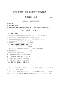 2018年徐汇区初三语文一模试卷(附答案)