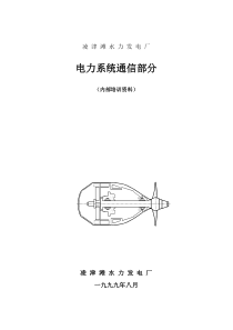 通信讲义