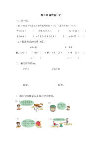 青岛版五四制四下数学第一单元简易方程《解方程》练习题