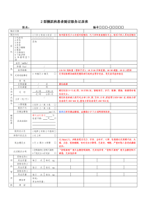 2型糖尿病患者随访服务记录表填写注意事项