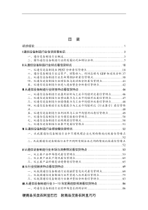 通信设备