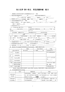 初中化学常见的酸和碱经典练习