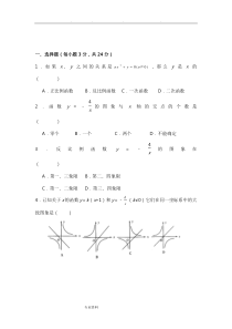 八年级下数学函数练习题与答案