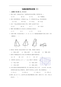 勾股定理习题(附答案)