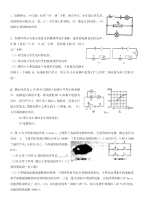 电功电功率计算题专项练习