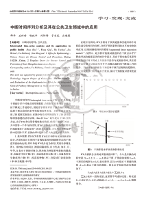 中断时间序列分析及其在公共卫生领域中的应用