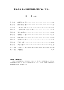 高考数学填空选择压轴题试题汇编