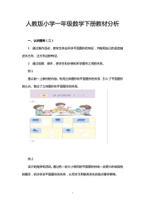 人教版小学一年级数学下册教材分析