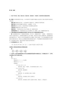 数据结构习题集答案(C语言版严蔚敏)1