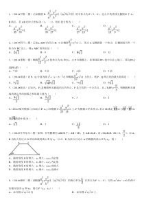 2017圆锥曲线小题带答案资料