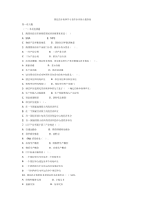 国民经济核算学习指导答案