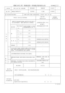 02模板拆除工程检验批质量验收记录