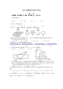 2017安徽省中考数学试题及解答