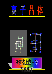 离子晶体(优秀版)