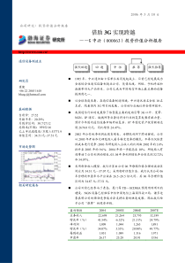 通信设备制造业