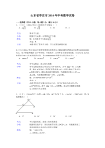 枣庄市2014年中考数学试卷及答案(Word解析版)