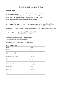 高中数学选修2-2知识点总结(最全版)