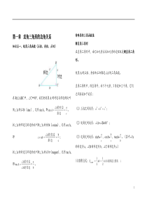 新北师大版直角三角形的边角关系讲义