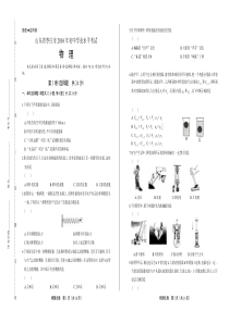 2016年山东省枣庄市物理中考试卷(含详细答案)