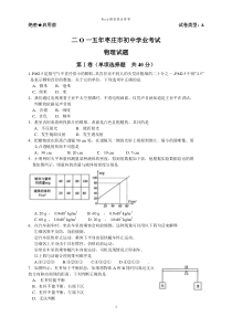 2015年枣庄市中考物理试题(word版含答案)