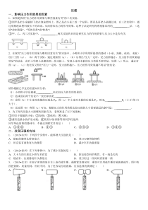 固体压强练习题