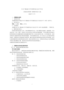 国民经济核算教学设计方案