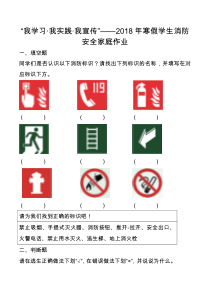 2017寒假消防作业