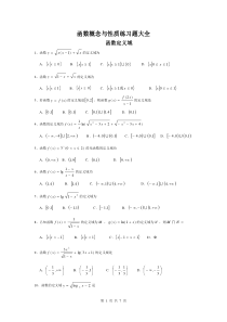 必修一函数概念与性质练习题大全