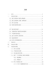 格兰仕电子商务解决方案（DOC 24页）