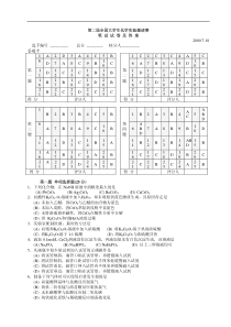 第二届-全国大学生化学实验邀请赛