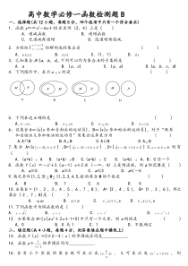 高中数学必修一集合与函数试题及答案BBB