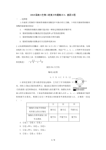 高三生物二轮复习专题练习：基因工程