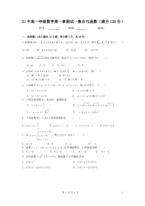 高一年级数学必修1集合与函数测试题及答案