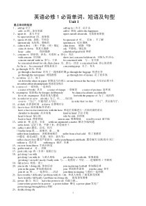 高一英语-人教版-必修一-全册重点单词短语及句型的归纳