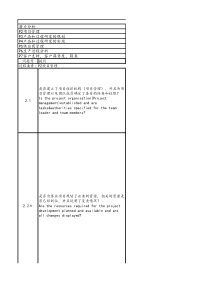 VDA6.3潜在供应商审核表格(戴姆勒)