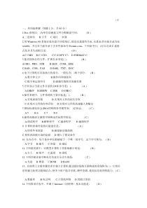 计算机网络管理员考试题及答案1