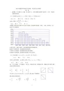 2015年全国新课标2卷高考文科数学试题及答案