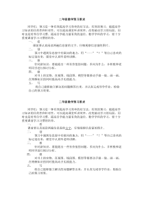 二年级数学预习要求