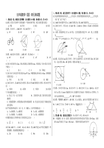 九年级数学《圆》单元测试题