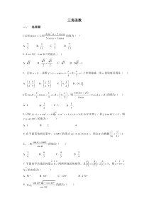 三角函数(经典难题)