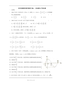 高考真题理科数学解析汇编三角函数与平面向量