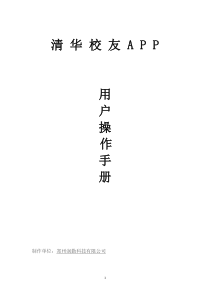 APP功能说明书