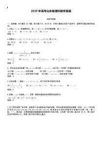 2019年山东省高考理科数学试卷及答案【word版】